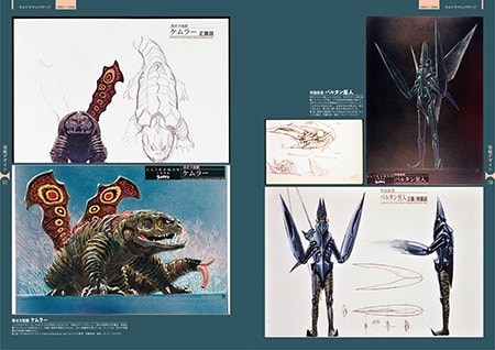 ウルトラ怪獣アートワークス 1971-1980 | 株式会社出版ワークス